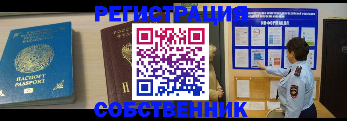 прописка законно в Долинске
