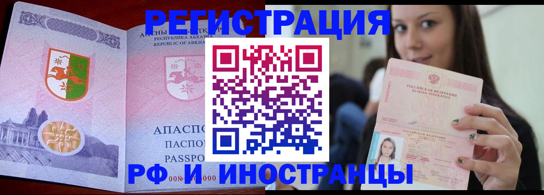 прописка законно в Долинске