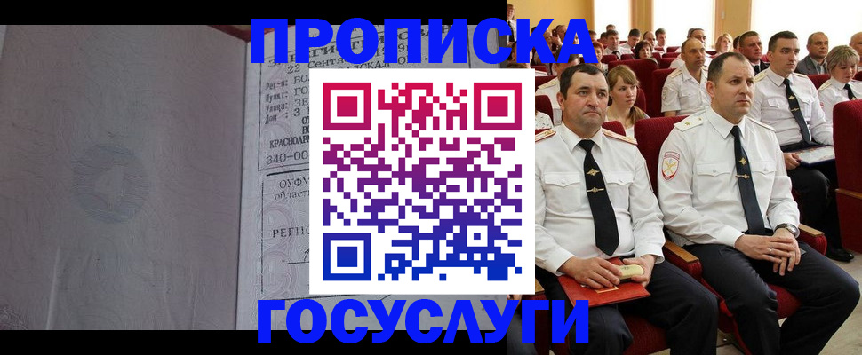 временная прописка в Долинске