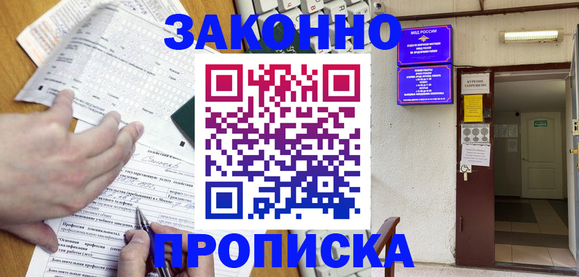 временная регистрация в квартире в Долинске