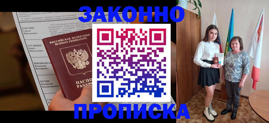 временная регистрация для всех в Долинске