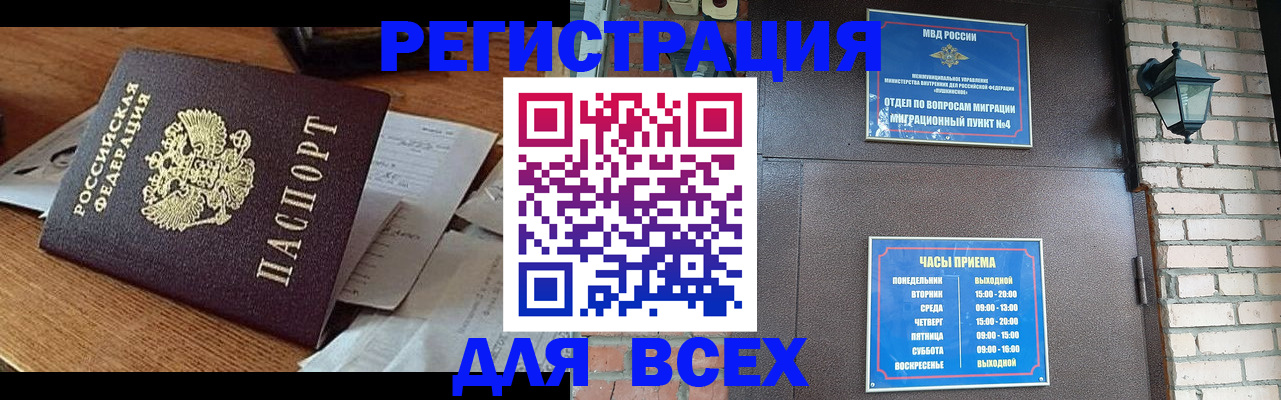 купить прописку в Долинске