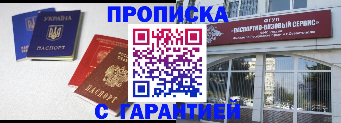 временная прописка в Долинске